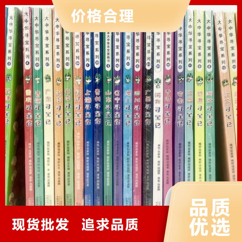 绘本招微商代理少儿课外书籍批发源头实体厂商